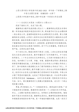 山西太原市英才学校高中部2022-2023学年高一下学期线上期中语文试题及答案  统编版高一必修下