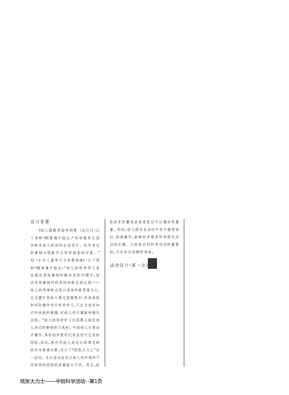 纸张大力士——中班科学活动_第1页