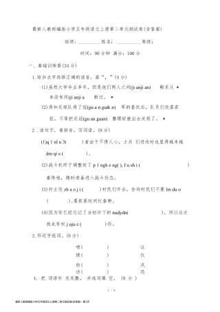最新人教部编版小学五年级语文上册第二单元测试卷(含答案)