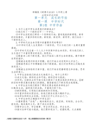 人教版《道德与法治》七年    级上册重要知识点归纳