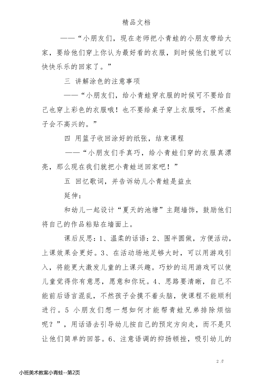 小班美术教案小青蛙_第2页