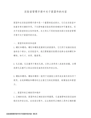 实验室管理手册中关于紧固件的内容