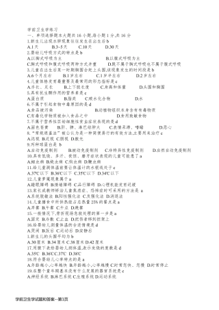 学前卫生学试题和答案