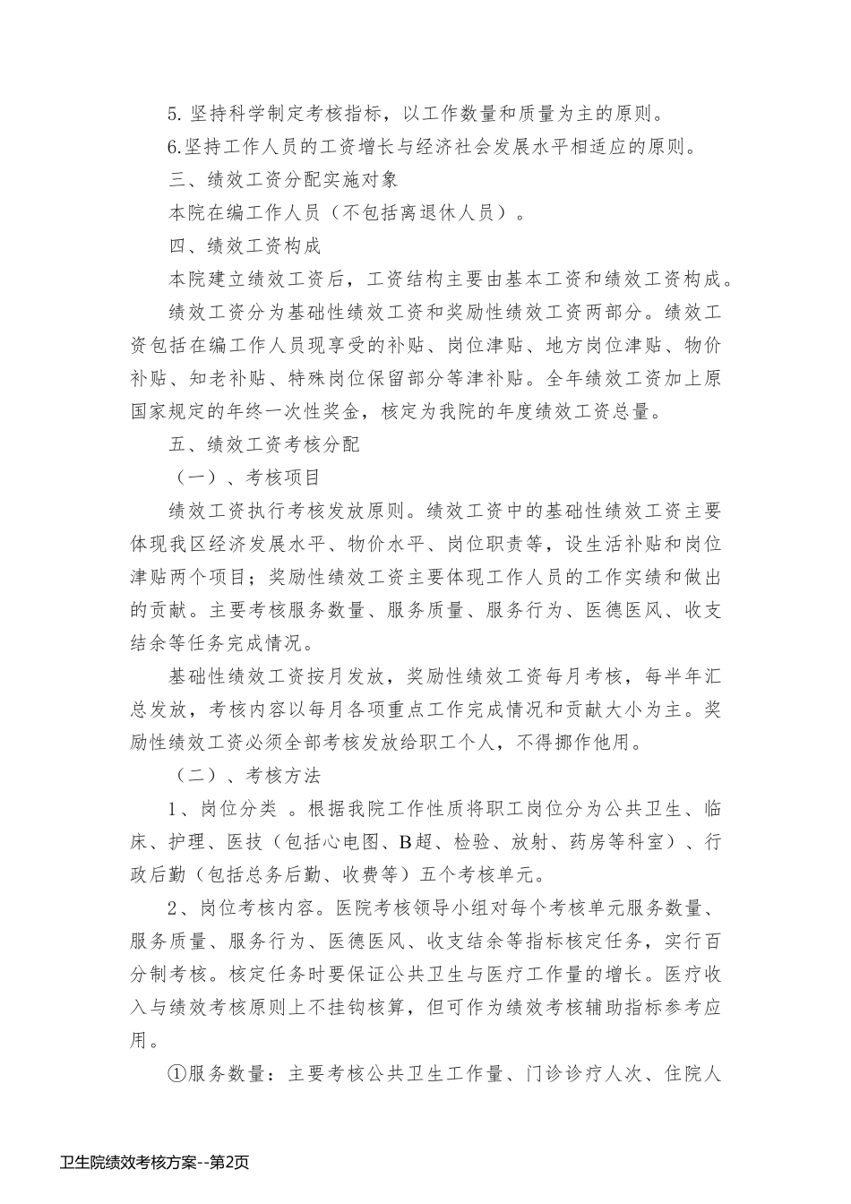 卫生院绩效考核方案_第2页