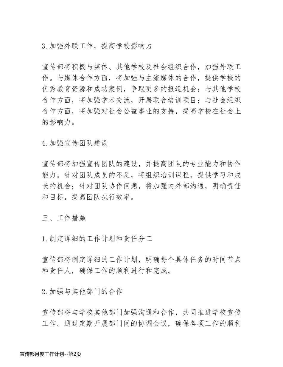 宣传部月度工作计划_第2页