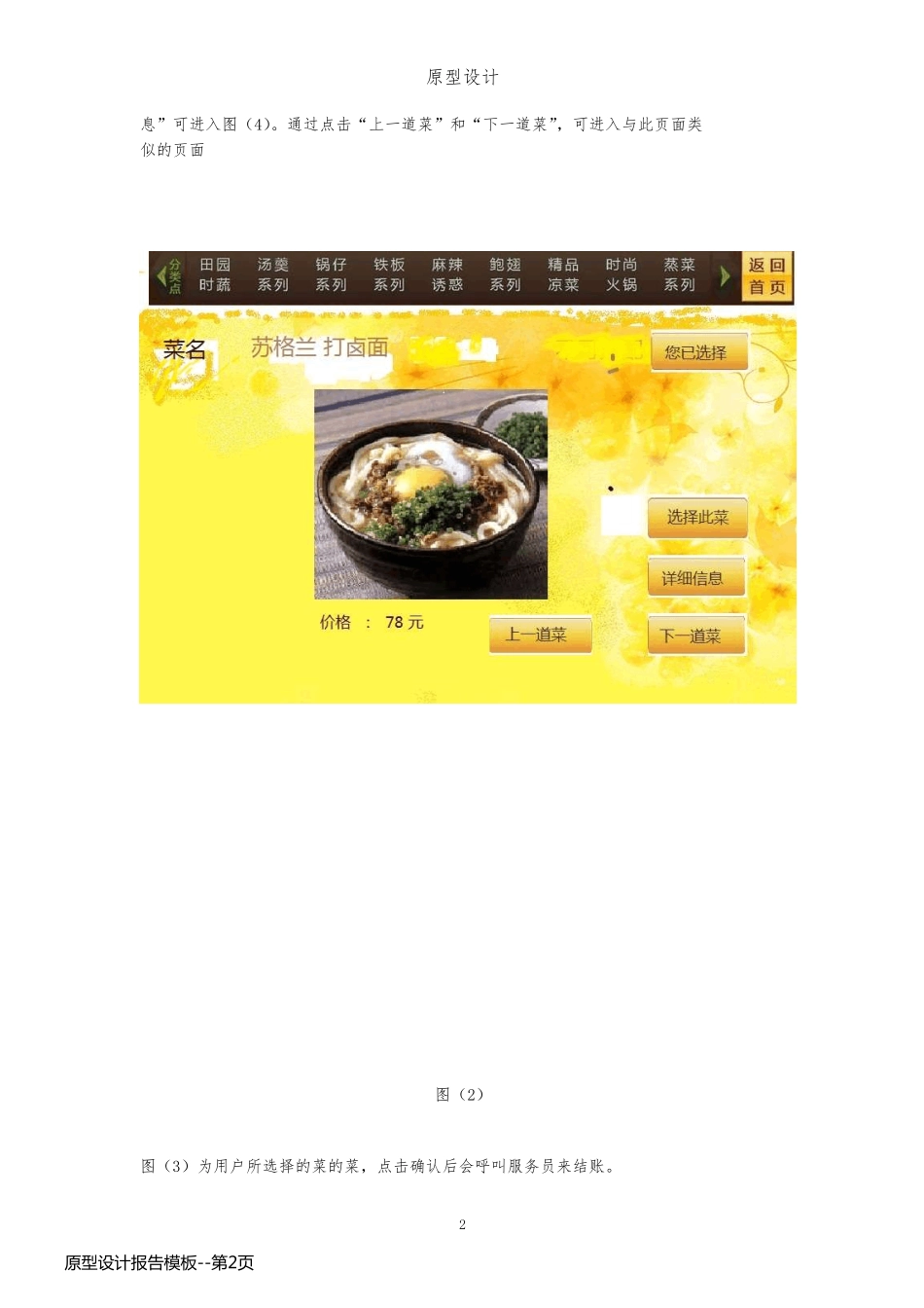 原型设计报告模板_第2页