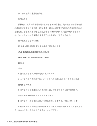 介入治疗颅内动脉瘤用微导丝概要