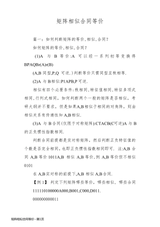 矩阵相似合同等价