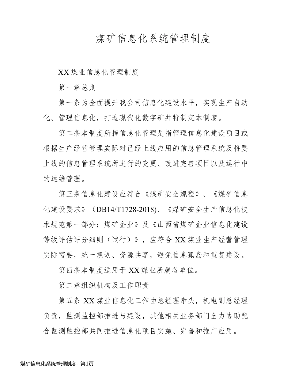 煤矿信息化系统管理制度_第1页