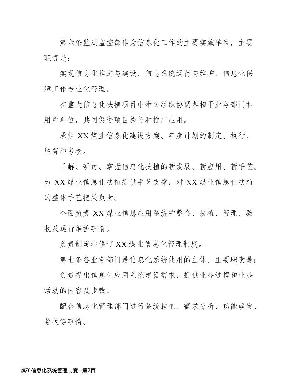 煤矿信息化系统管理制度_第2页