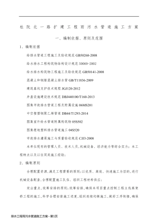 排水工程雨污水管道施工方案