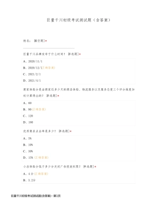 巨量千川初级考试测试题(含答案)