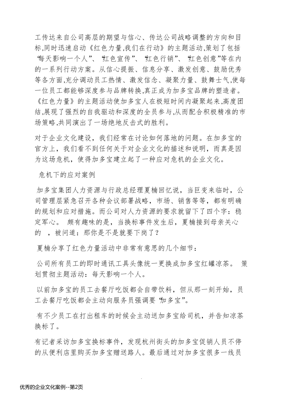 优秀的企业文化案例_第2页