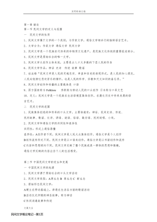 民间文学概论笔记