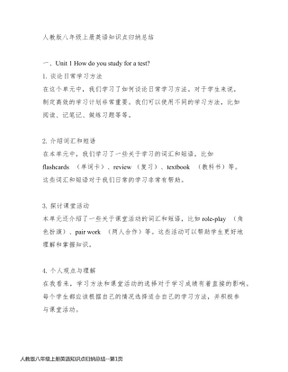 人教版八年级上册英语知识点归纳总结