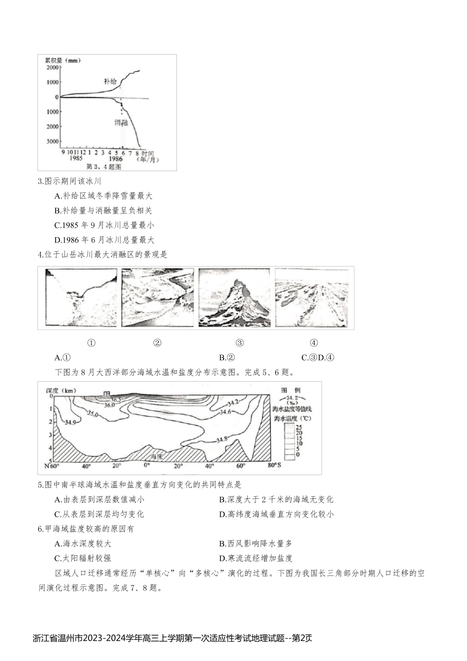 浙江省温州市2023-2024学年高三上学期第一次适应性考试地理试题_第2页