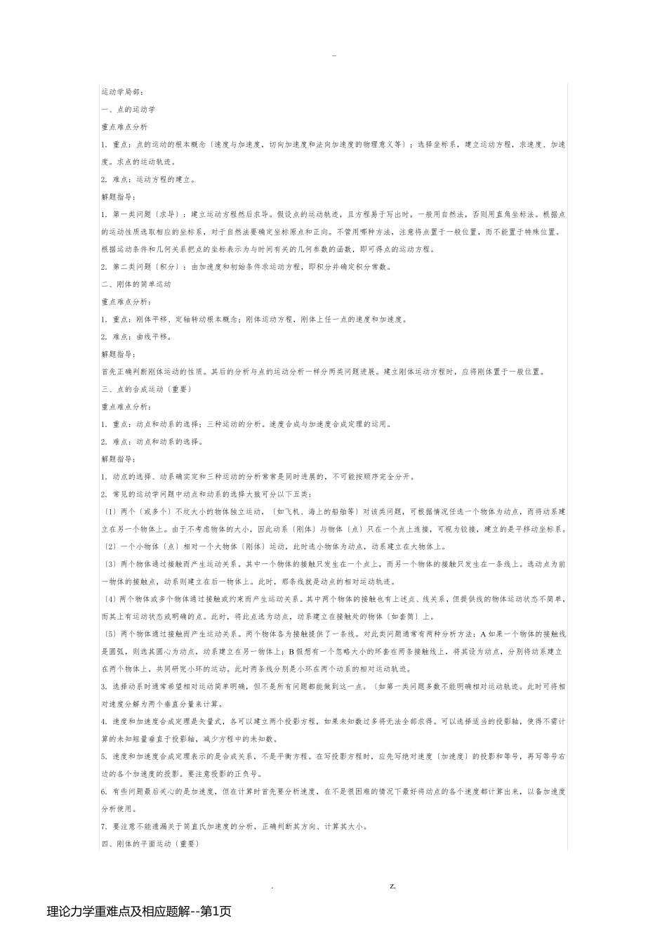 理论力学重难点及相应题解_第1页
