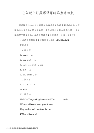 七年级上册英语课课练答案译林版