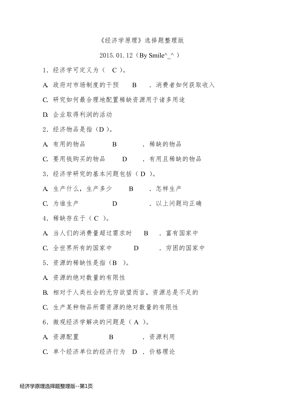 经济学原理选择题整理版_第1页