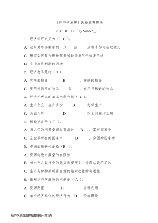经济学原理选择题整理版