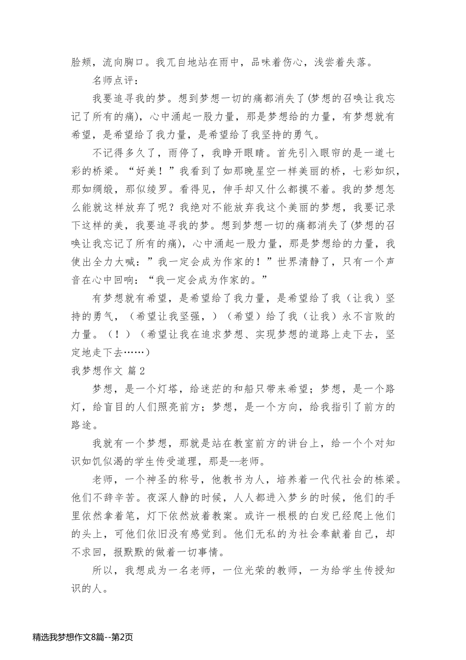 精选我梦想作文8篇_第2页