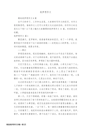 精选我梦想作文8篇