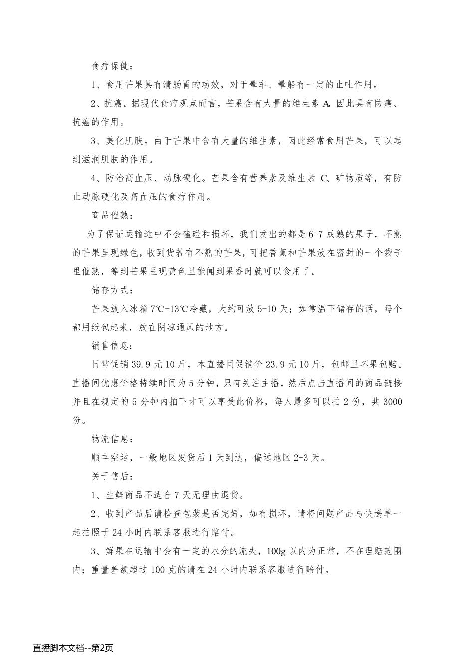 直播脚本文档_第2页
