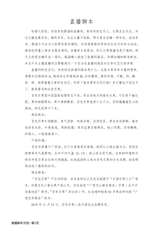 直播脚本文档