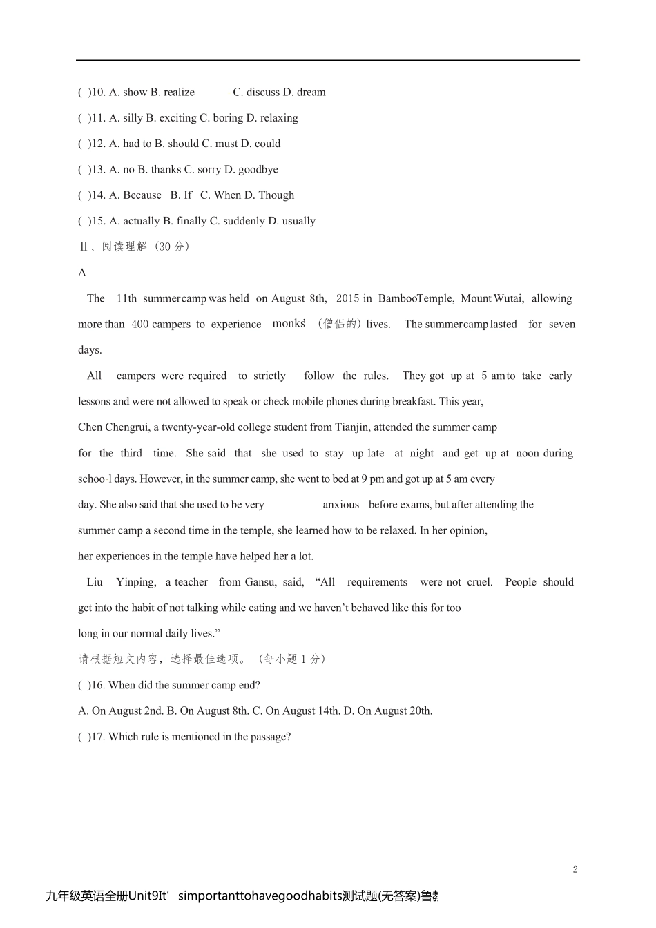 九年级英语全册Unit9It’simportanttohavegoodhabits测试题(无答案)鲁教版五四制_第2页