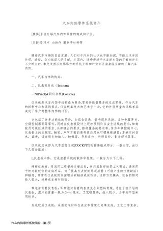 汽车内饰零件系统简介