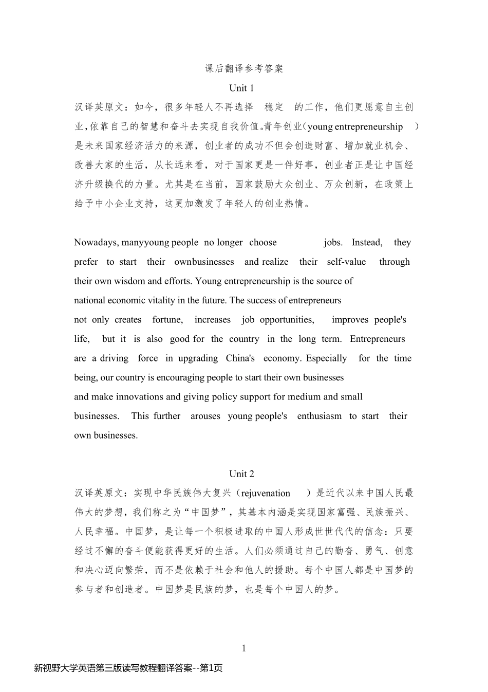 新视野大学英语第三版读写教程翻译答案_第1页