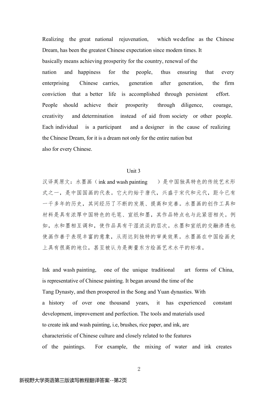 新视野大学英语第三版读写教程翻译答案_第2页
