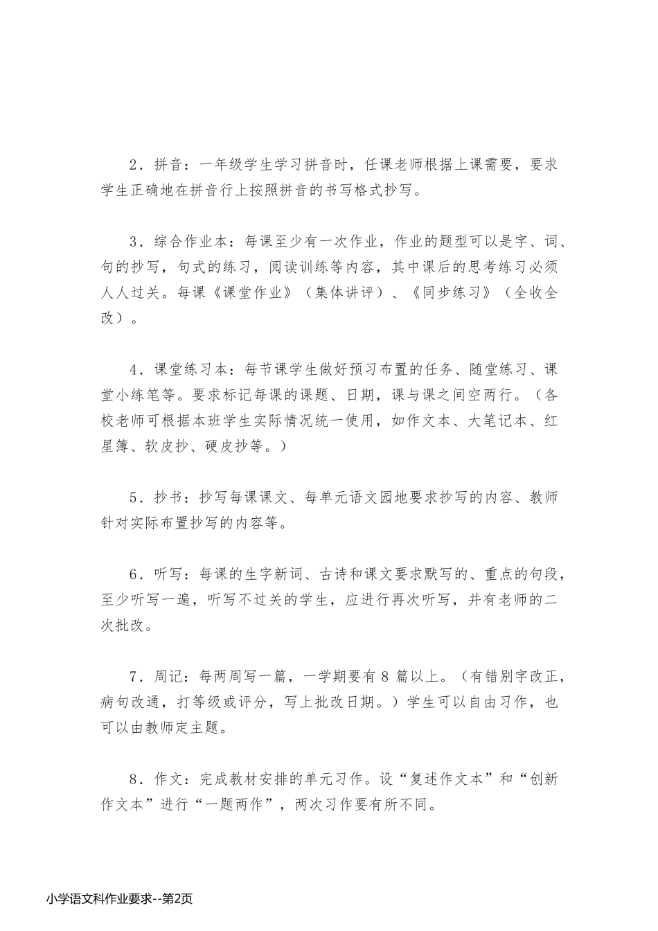 小学语文科作业要求_第2页