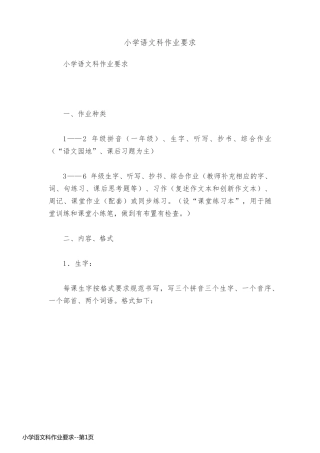 小学语文科作业要求