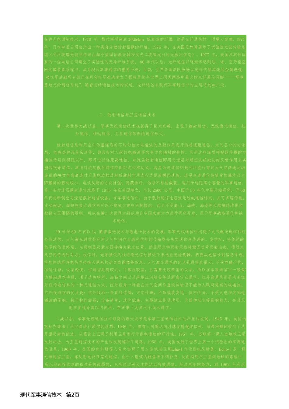 现代军事通信技术_第2页