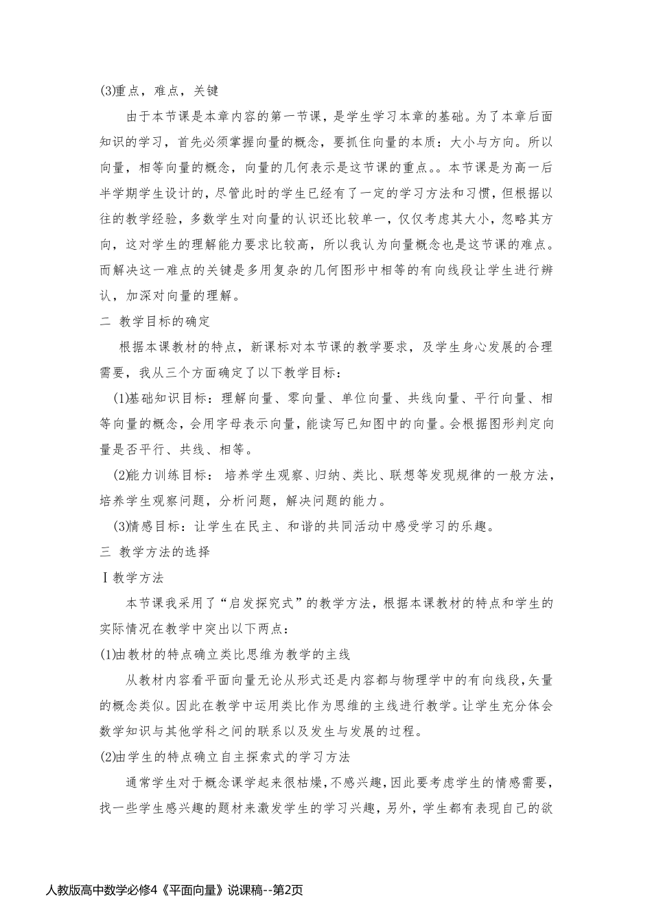 人教版高中数学必修4《平面向量》说课稿_第2页