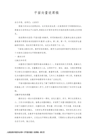 人教版高中数学必修4《平面向量》说课稿