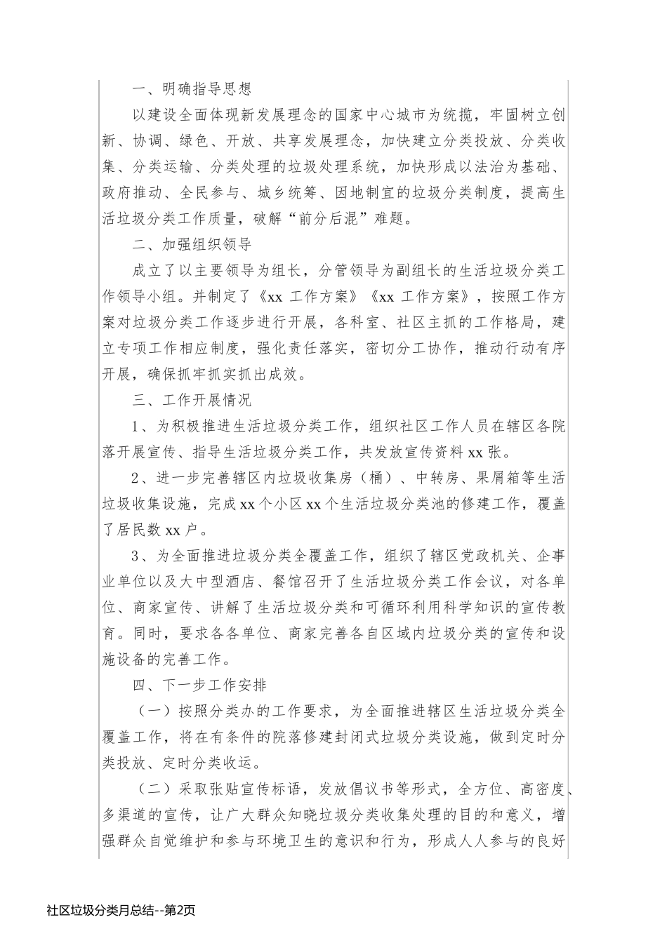 社区垃圾分类月总结_第2页