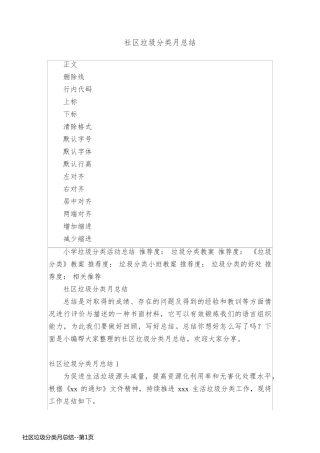 社区垃圾分类月总结