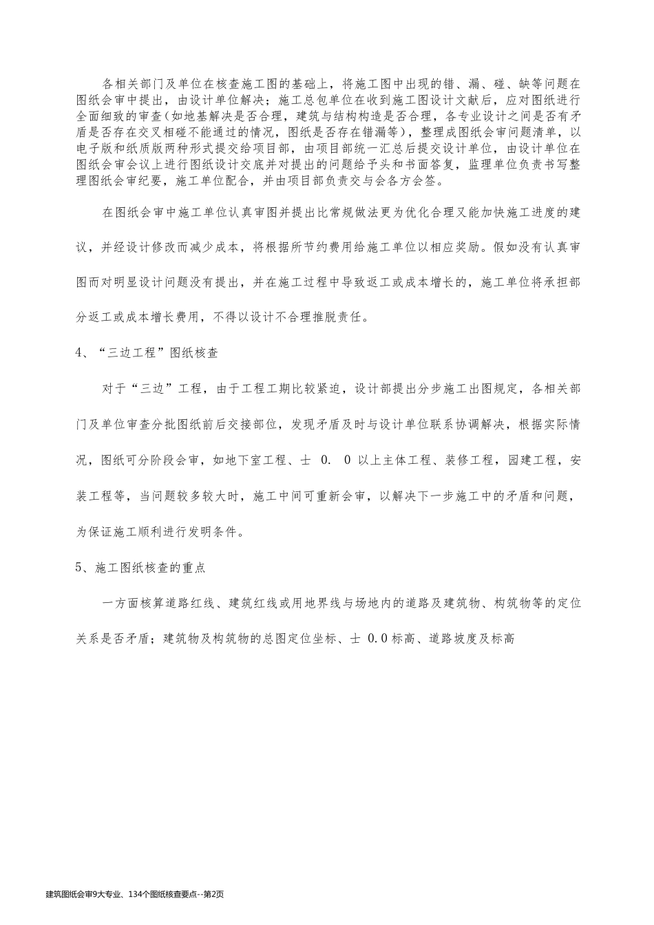 建筑图纸会审9大专业、134个图纸核查要点_第2页