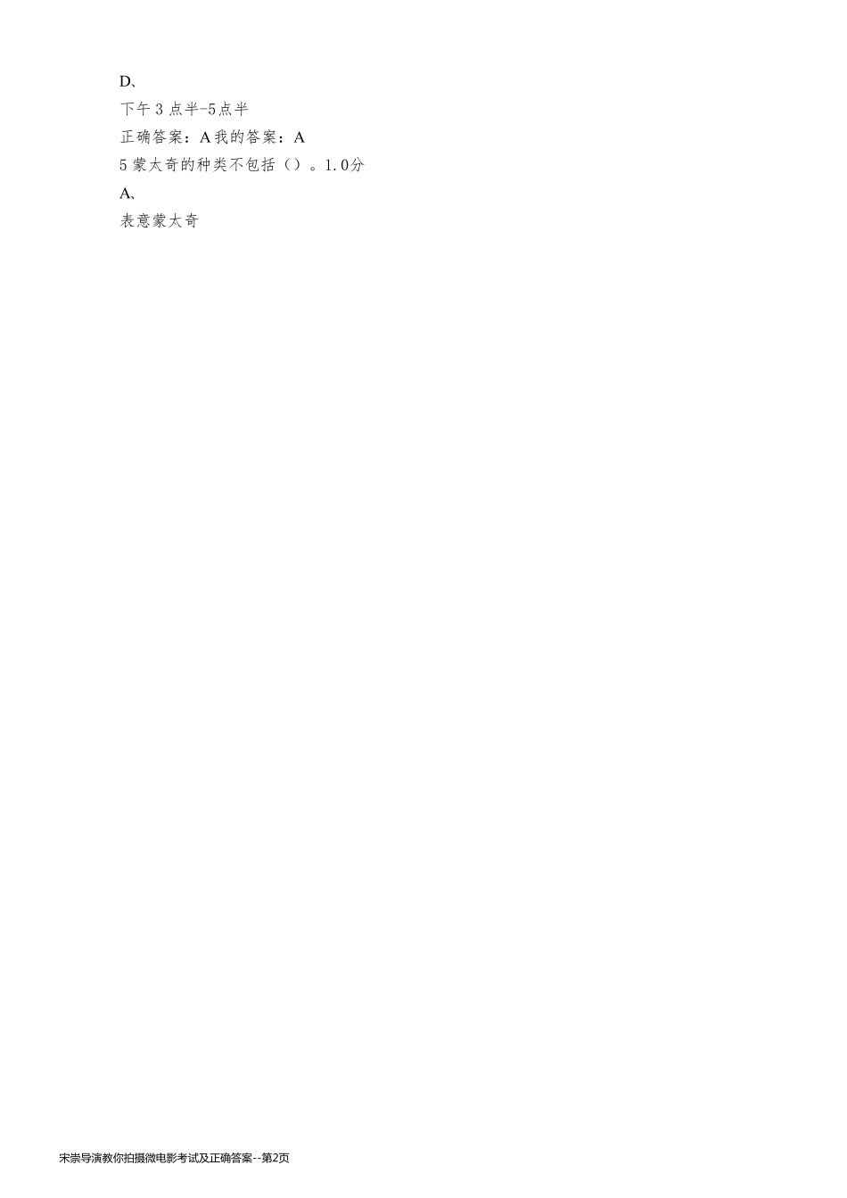 宋崇导演教你拍摄微电影考试及正确答案_第2页