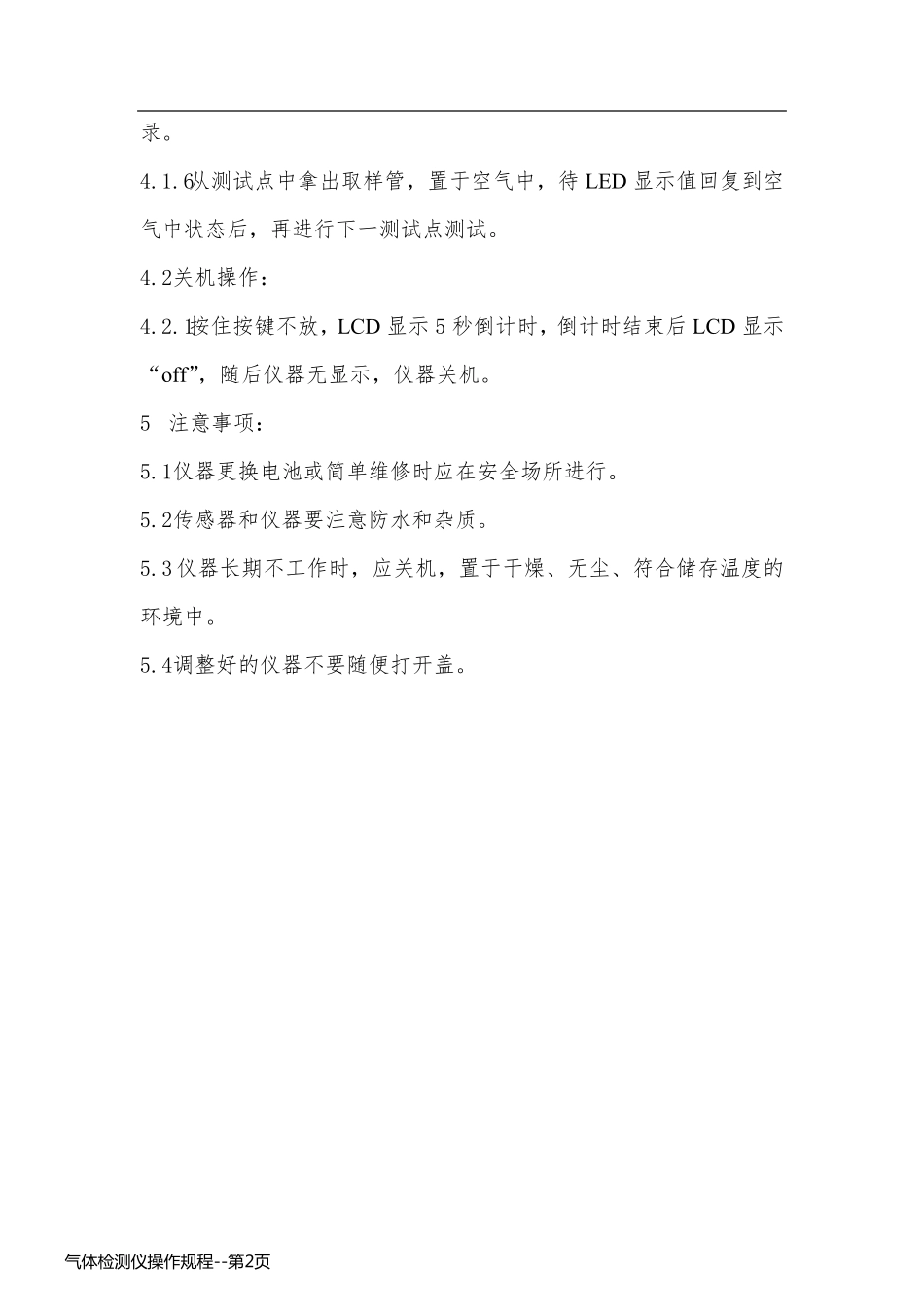 气体检测仪操作规程_第2页