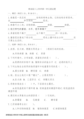 新青岛版小学科学六年级上册单元检测试题及答案(全册)