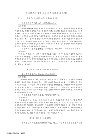 毛概辨析题总结