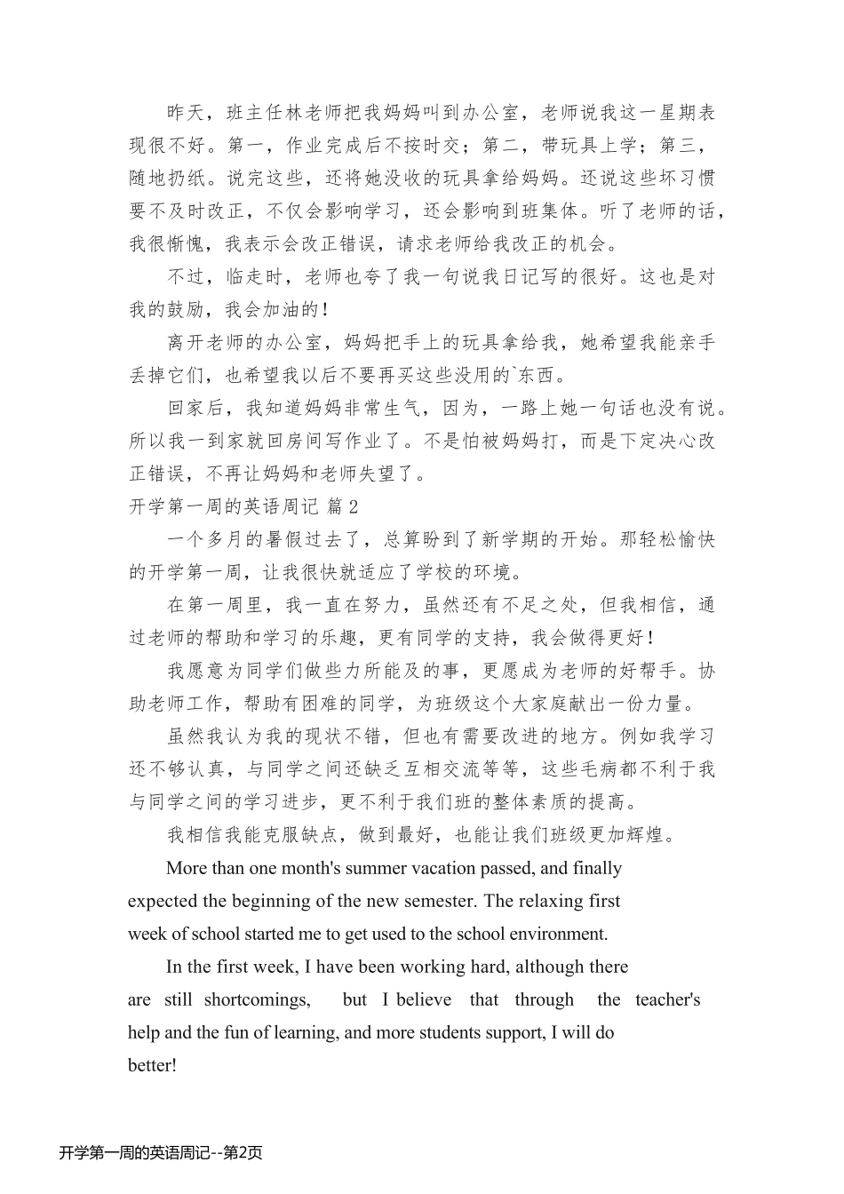 开学第一周的英语周记_第2页