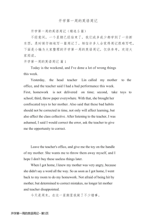 开学第一周的英语周记