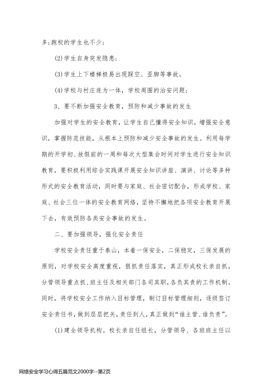 网络安全学习心得五篇范文2000字_第2页