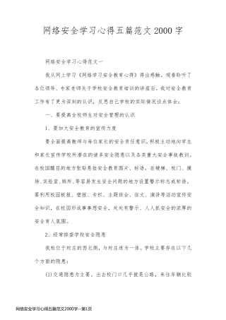 网络安全学习心得五篇范文2000字