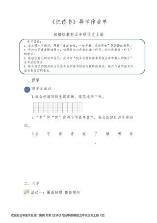 双减分层书面作业设计案例 方案 (含评价与反思)部编版五年级语文上册《忆读书》