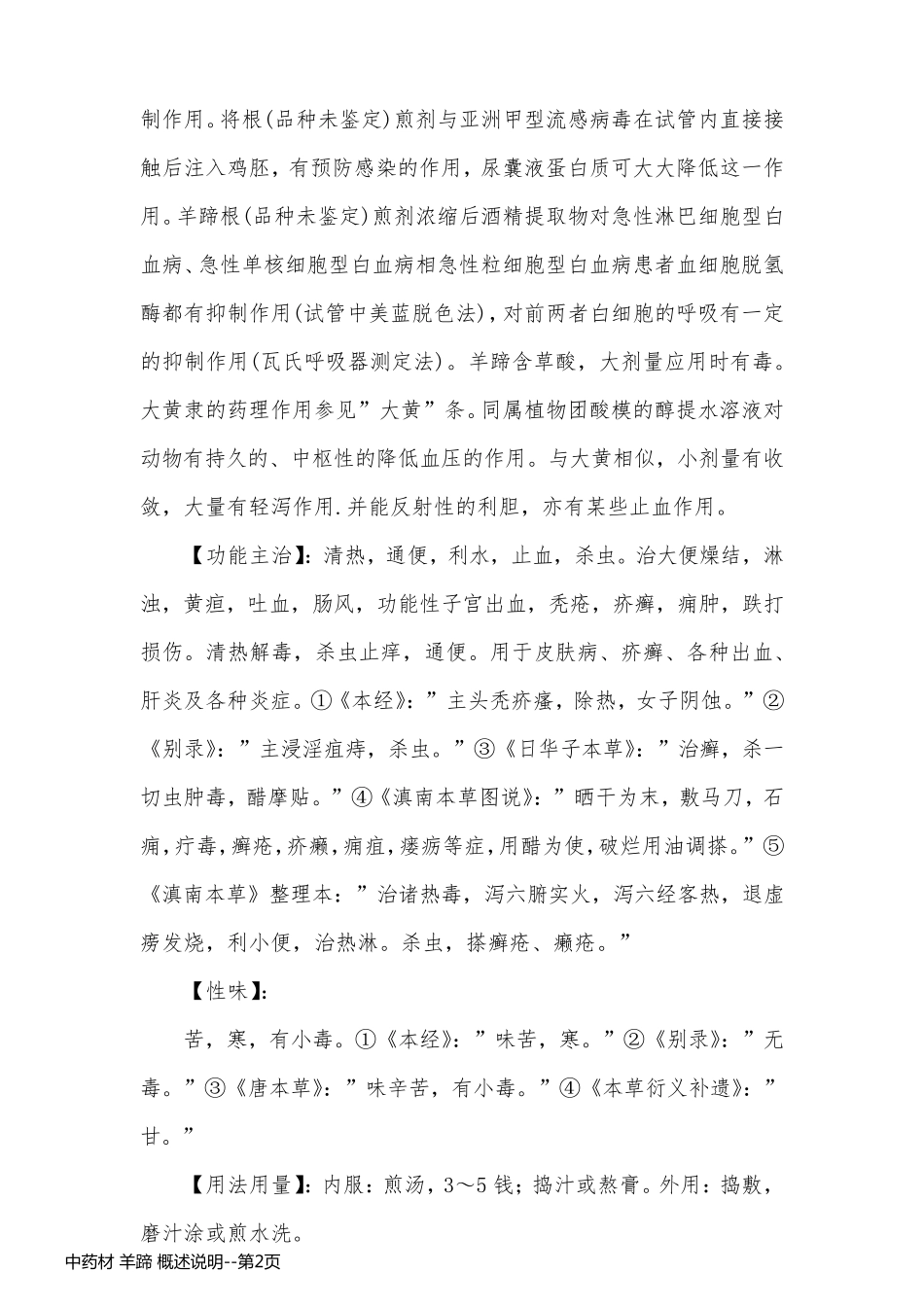 中药材 羊蹄 概述说明_第2页